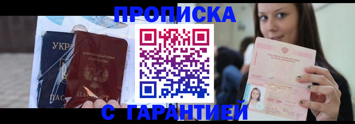 временная регистрация 2025 в Артёме