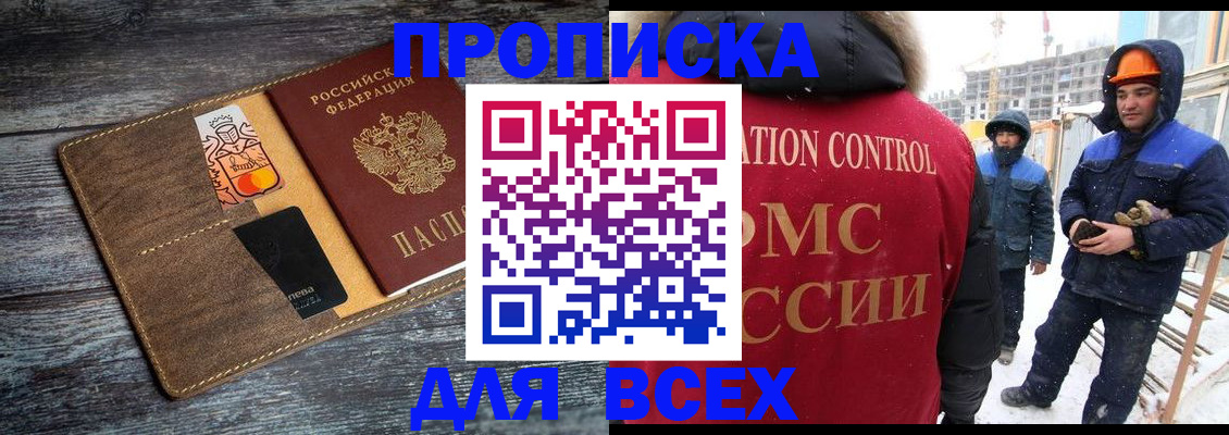 прописка от собственника в Артёме