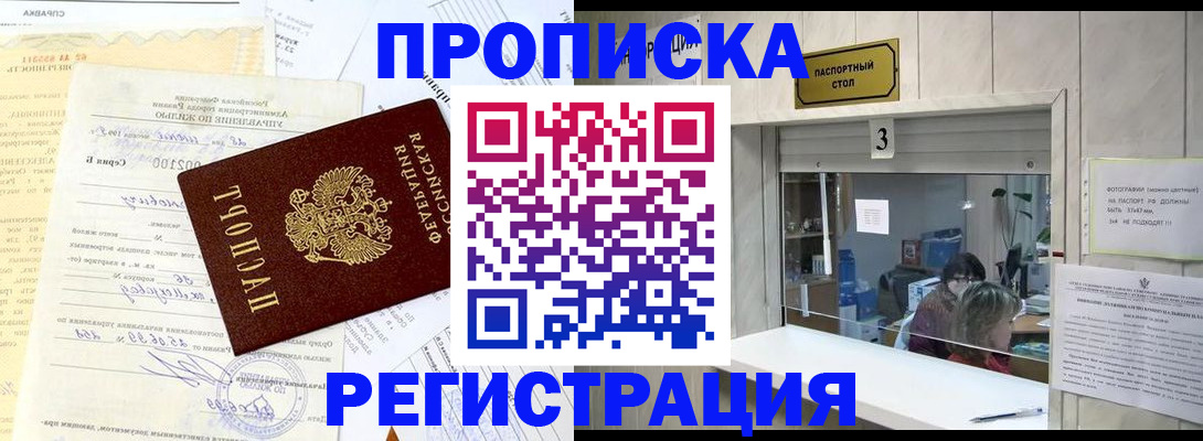 временная регистрация собственник в Артёме